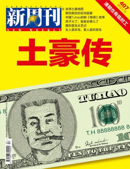 新周刊封面