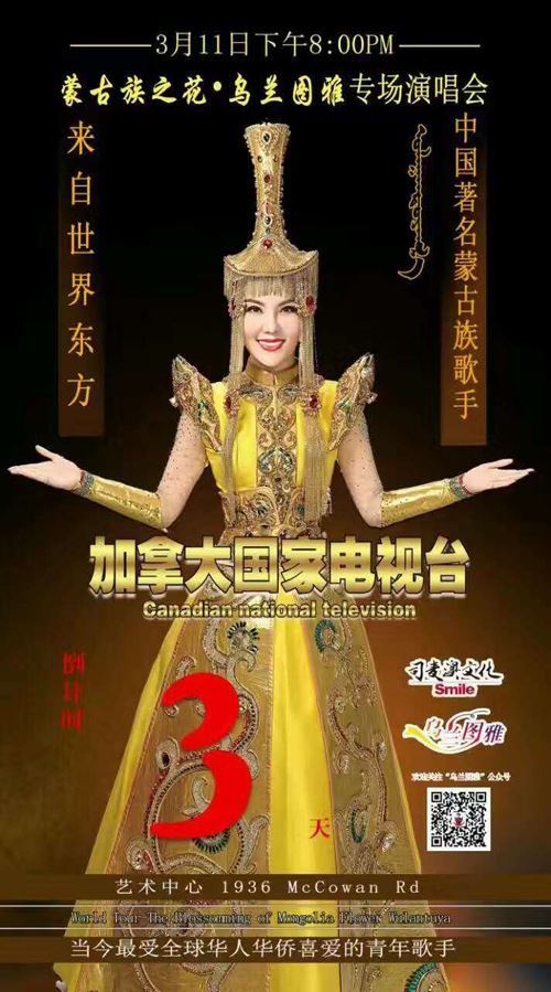 乌兰图雅2017世界巡演_“纵情歌唱_花开四季live演唱会”扬帆启航